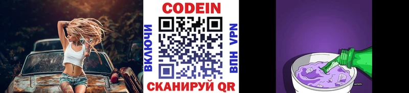 Codein Purple Drank  Гороховец 